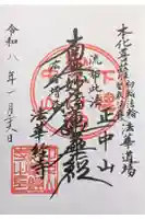 法華経寺の御朱印