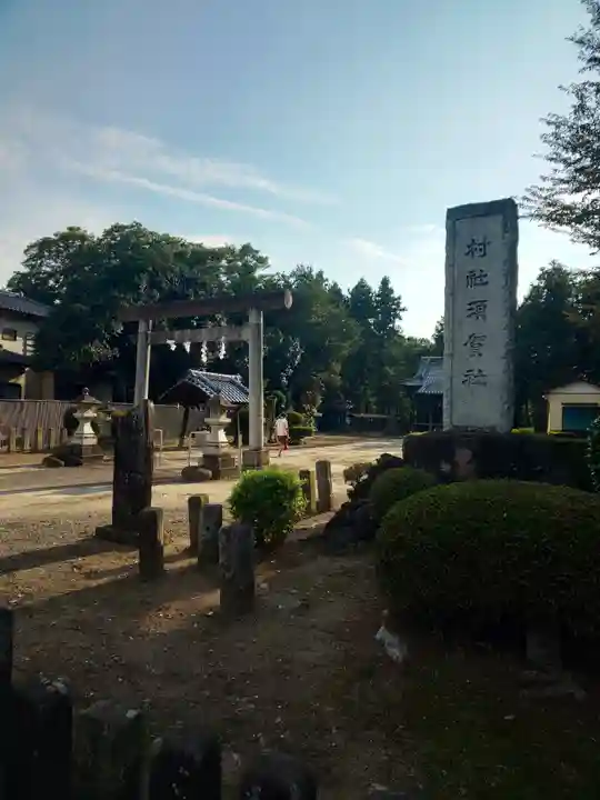須賀神社のその他建物