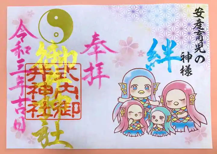 御井神社の御朱印