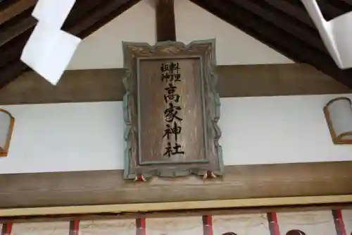 高家神社のその他建物