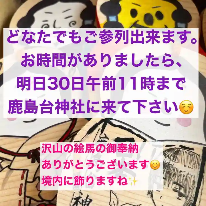 鹿島台神社(宮城県)