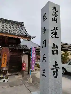 蓮台寺のその他建物