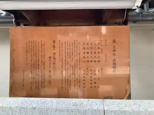 露天神社（お初天神）(大阪府)