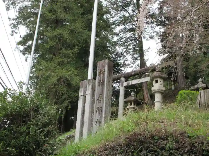 吾那神社(埼玉県)