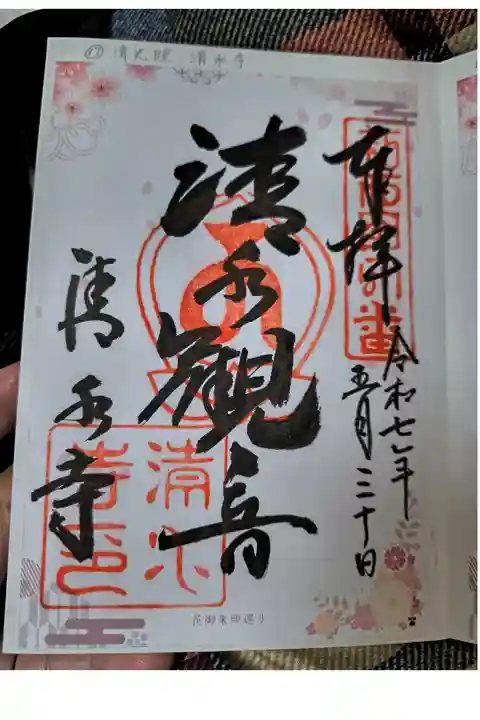 OsakaMetroで行く六十六花御朱印巡り