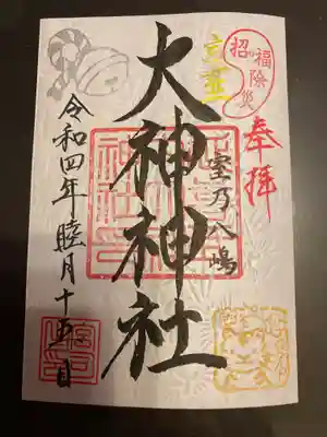 大神神社の御朱印