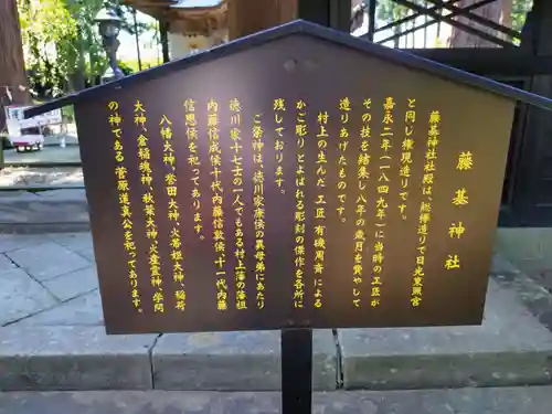 守りの神　藤基神社の歴史