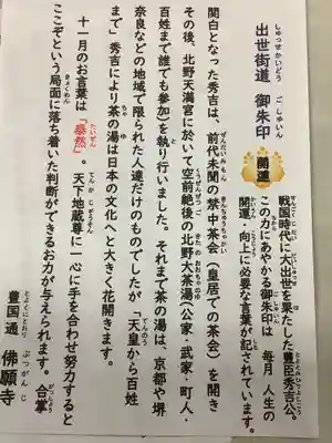 佛願寺の御朱印