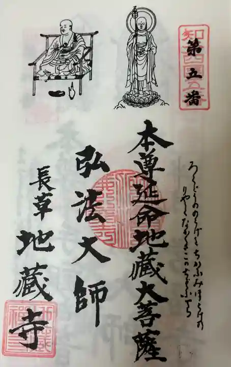 地蔵寺(愛知県)