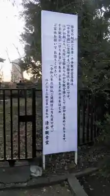 清水観音堂の歴史