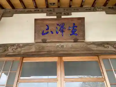 東昌寺の本殿・本堂