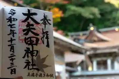 大矢田神社(岐阜県)