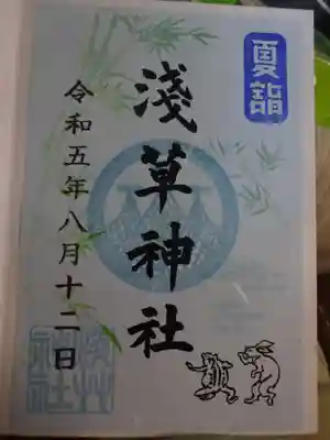 夏詣御朱印