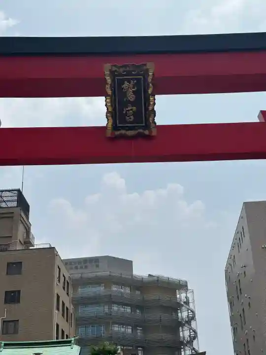 鷲神社(東京都)