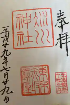 #東京十社
赤坂の鎮守社