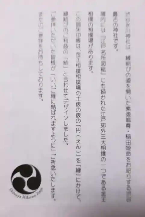 渋谷氷川神社(東京都)