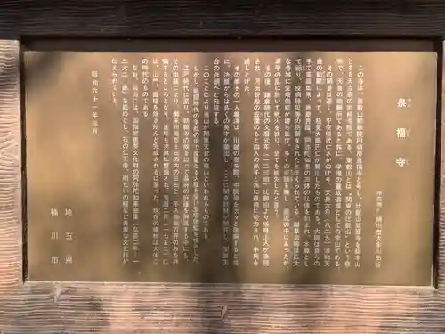 泉福寺(埼玉県)