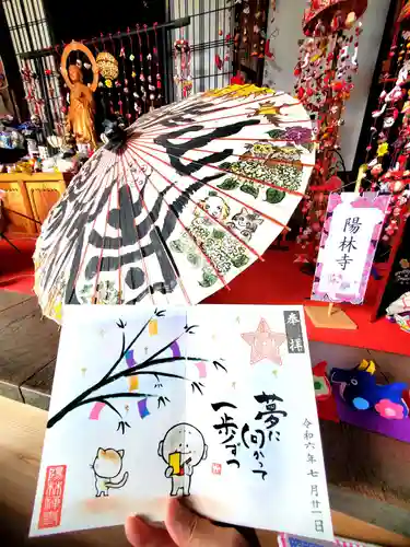 陽林寺(福島県)