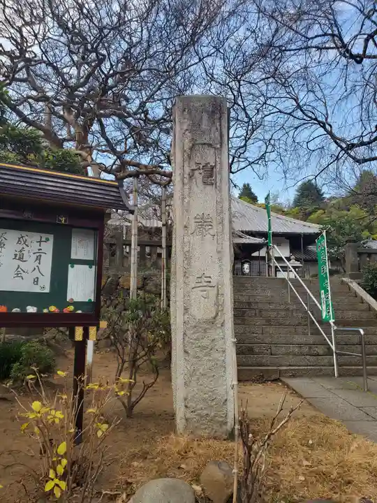 福厳寺のその他建物