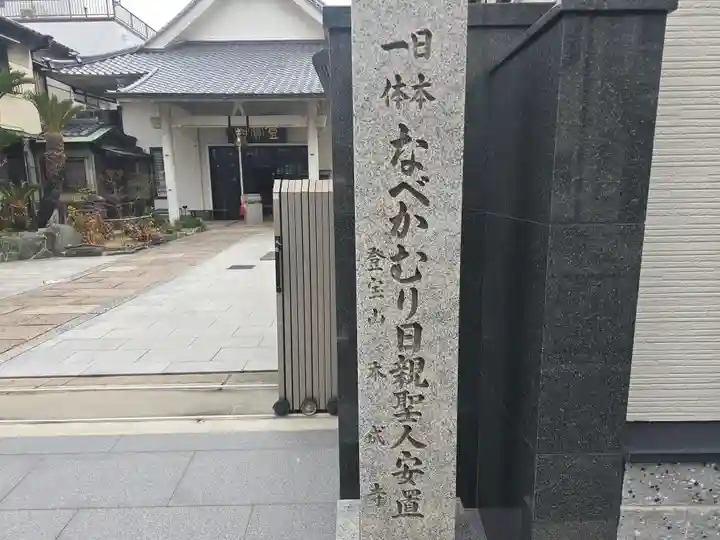 本成寺(大阪府)