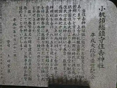 住吉神社の歴史