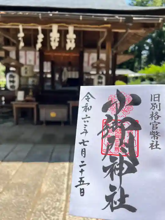 小御門神社(千葉県)