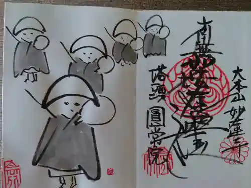 円常院(圓常院) enjoyntempleの御朱印