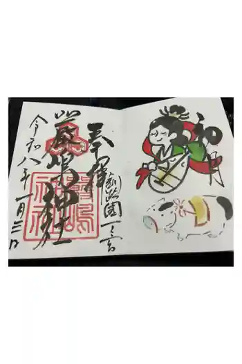 釧路一之宮 厳島神社の御朱印 2026年01月
