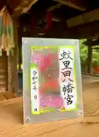 蚊里田八幡宮(長野県)
