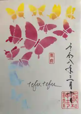 大御和神社の御朱印