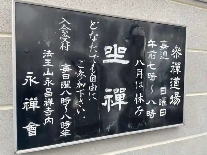 永昌寺(兵庫県)