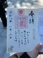 鹿児島縣護國神社の御朱印