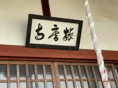 旅庵寺(滋賀県)