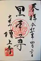 増上寺(東京都)