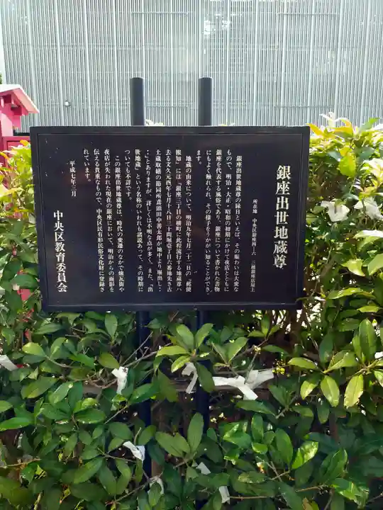 三囲神社銀座摂社の歴史