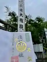 浅草神社(東京都)