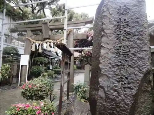 サムハラ神社のその他建物