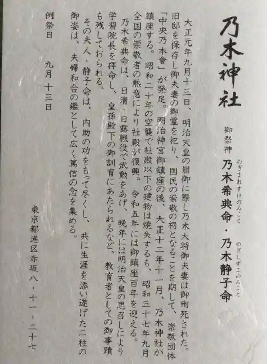 乃木神社(東京都)