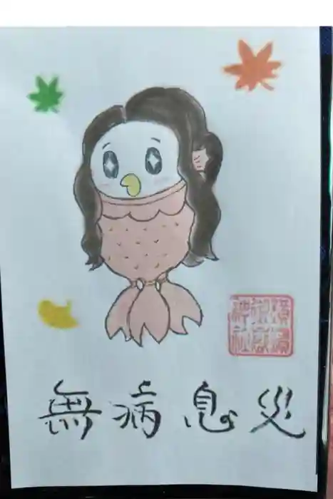 横浜御嶽神社の御朱印