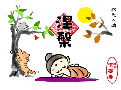 宝徳寺の御朱印