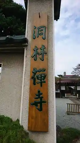 洞林寺のその他建物