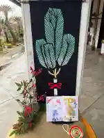 伊勢の国 四天王寺の御朱印