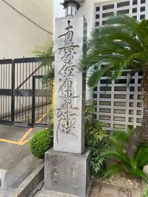 長久寺(大阪府)