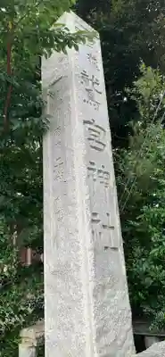 鷲宮神社のその他建物