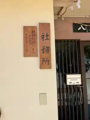 八王子神社(愛知県)