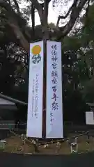 明治神宮のお祭り