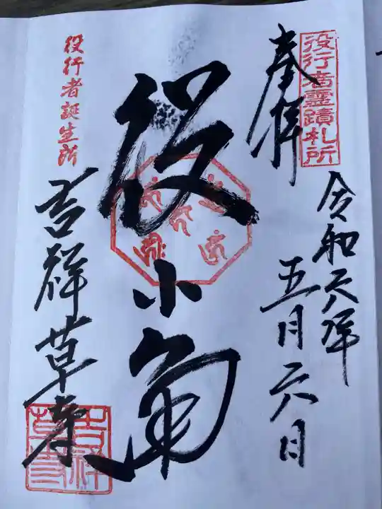 吉祥草寺(奈良県)