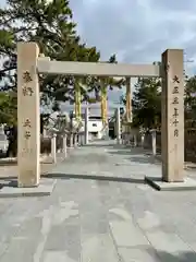 廣田神社(兵庫県)