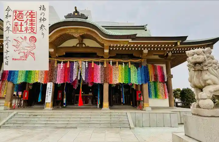 佐佳枝廼社(福井県)