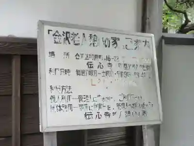 傳心寺(神奈川県)